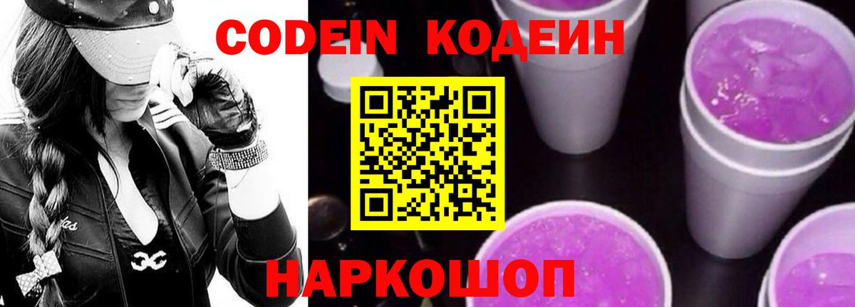 Codein напиток Lean (лин) Строитель