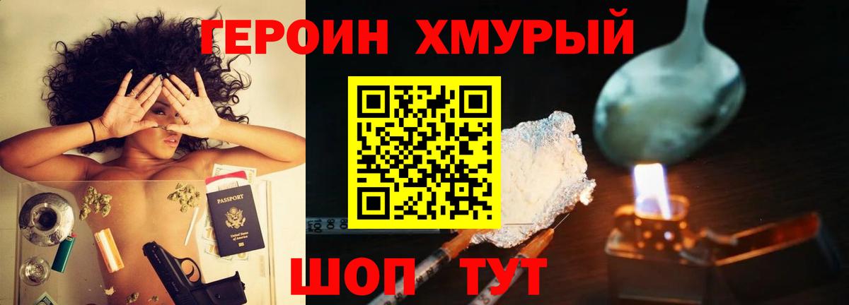 Героин герыч Строитель